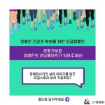 (사)한빛회·느루피트니스 장애인건강권 증진을 위한 협약 체결