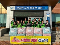 대성산업, 대천2동에 사랑의 이불 전달