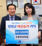 진천 조원어린이집, 학대 피해 아동 지원 성금 295만원 기탁