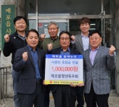 단양 매포읍청년특우회·단양 동지방, 군에 성금 기탁