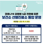 천안시 코로나 19 선별진료소 11월 1일부터 동남구보건소 통합 운영