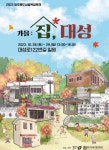 청주의 10월 마지막 주말, 즐길거리 가득