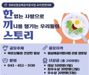 노인회 제천시지회, 경로당 한 끼 요리 경연대회