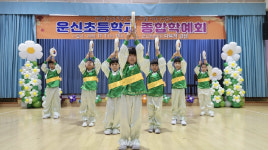  운신초 2023학년도 운신 종합학예발표회개최