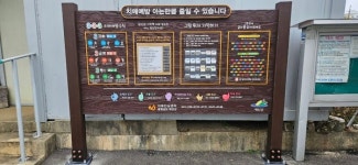 예산군보건소, 치매안심마을 내 치매정보안내판 설치