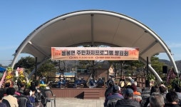 예산군 응봉면 주민자치프로그램 발표회 개최