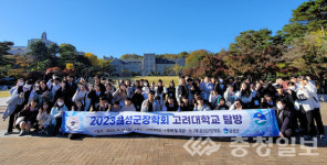 음성군장학회, 중학생 우수대학 탐방