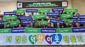 진천 덕산읍, 인구 늘리기 총력···전입 홍보단 출범
