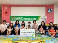 초록우산 어린이재단·천안시 어린이집 아동 주거권 보장을 위한 기부 동참