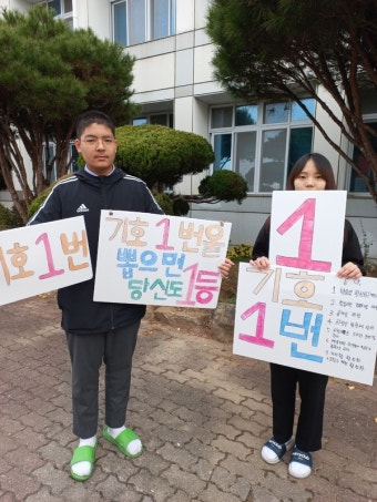 예산 고덕중, 학생회장 선거 유세 한창