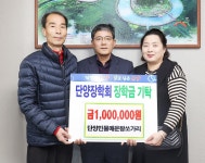 연말 맞은 단양군, 성금·장학금 '답지'