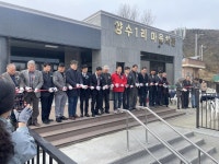 옥천군, 옥천읍 양수1리 마을회관 준공