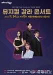 계룡시, 수능탈출 이건명의 뮤지컬 갈라콘서트 무대 올라