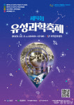 미래를 잇는 유성과학축제 개최