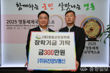 ㈜유진정보통신, 영동군민장학금 300만원 기탁