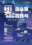 세종시 종촌동, 25일 종촌불빛거리 예술제 개막
