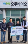 ㈜오투바이오 취약계층 건강증진 위한 후원물품 전달