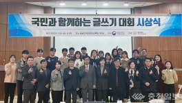 충남대-국립국어원, 글쓰기 대회 시상식 개최…대상 김유빈 학생