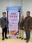 천안시 일봉동행복키움지원단·천안청화공사 사랑의 나눔 결실 맺어