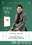 윤소식 전 대전경찰청장 출판기념회…경청과 행동