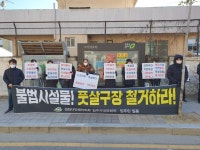 집 근처 풋살장으로 살기 힘들다 주민들 시청 앞에서 대책 마련 촉구