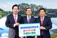 아세아시멘트, 제천시인재육성재단에 장학금 기탁