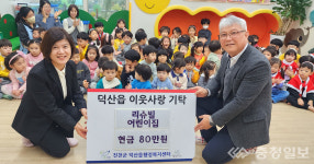 진천 리슈빌 어린이집 원아, 덕산읍에 80만원 기탁
