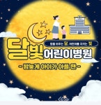동구, 달빛어린이병원 2곳 신규 지정…소아 진료 편의 증대