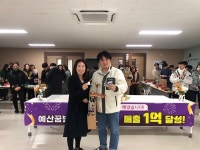 예산꿈빛학교, 학교기업 판매수익 1억원 달성