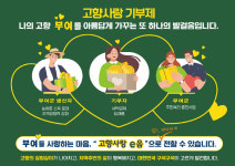내 고향 부여에 사랑을 보내요