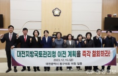 동구의회, 대전지방국토관리청 이전계획 철회 촉구