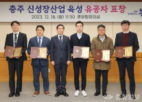 충주시, 5대 신산업 육성 유공자 표창