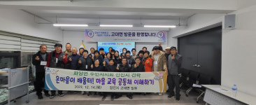서천군 화양면주민자치회, 당진시 고대면으로 선진지 견학