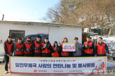 당진우체국 사랑의연탄 나눔 및 봉사활동