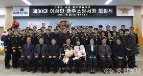 이상민 충주소방서장, 38년 공직 마무리