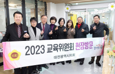 대전시의회 교육위원회, 거점연계 병설유치원 현장 방문