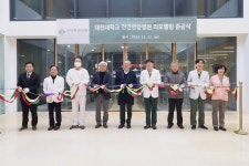 대전대 천안한방병원 리모델링 준공식 개최