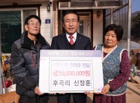 단양 신창훈 부부, 보은(報恩)의 성금 기탁