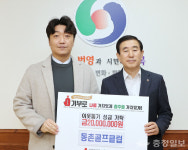 충주 동촌골프클럽, 이웃돕기 2000만원