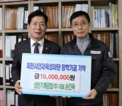 제천 성만기계공업(주), 제천시에 장학금 기탁