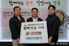 디에이치개발(주), 영동군민장학금 1000만원 기탁