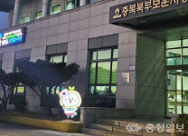 충북북부보훈지청 보보 조형물 설치