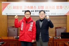 천안시의회 장혁 의원·권오중 건교위원장 서울행 고속버스 시청사거리 정차 간담회 개최