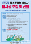 홍제동행복(연합)기숙사 구내식당 | 당진시, 행복연합기숙사(동소문·홍제동·천안) 입사생 모집