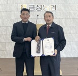 장운봉 제천 금성농협조합장, 법무부장관 표창 수상