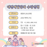 찾아가는 대전배달강좌 신청하세요