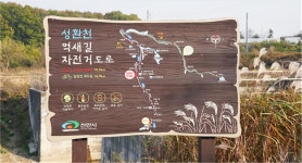 천안 자전거 둘레길 100리 성환천 억새길·입장천 포도길 준공