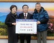 단양별빛한옥펜션, 단양군에 성금 기탁