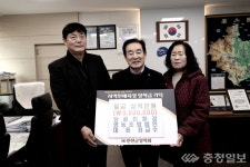 당골영농조합법인, 진천장학회에 300만원 기탁