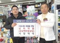 단양 시장약국, 군에 의약품 전달